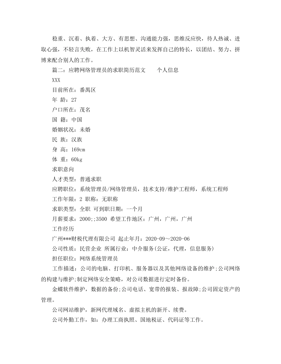 应聘网络管理员的求职简历范文 _第3页