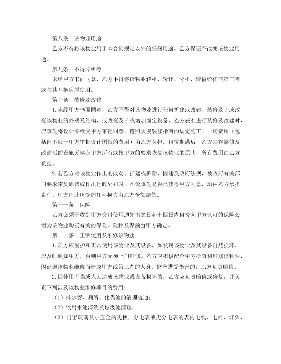 宿舍管理员聘用合同书范本 _第2页