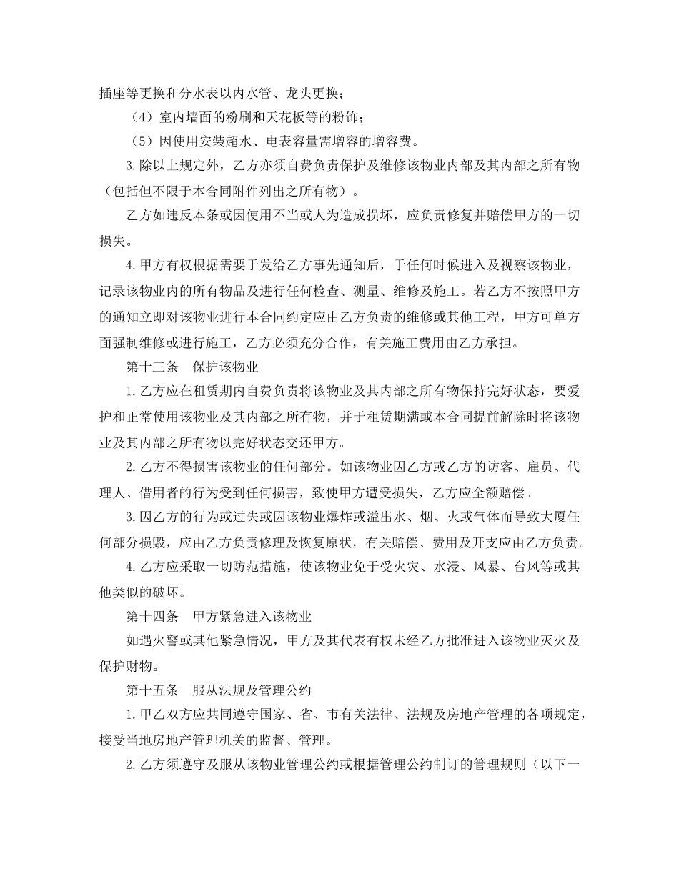 宿舍管理员聘用合同书范本 _第3页