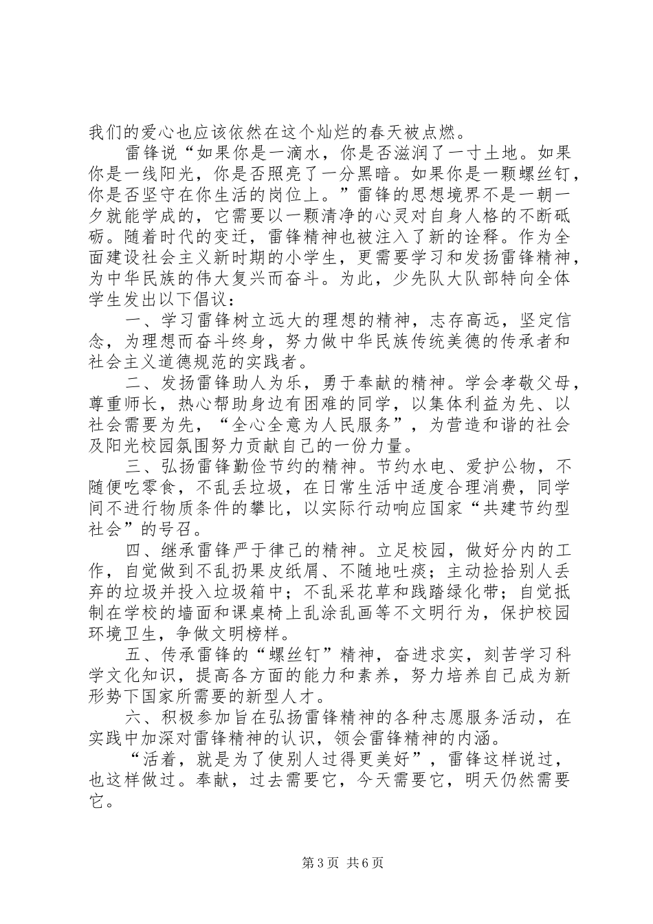 学雷锋月活动倡议书_第3页