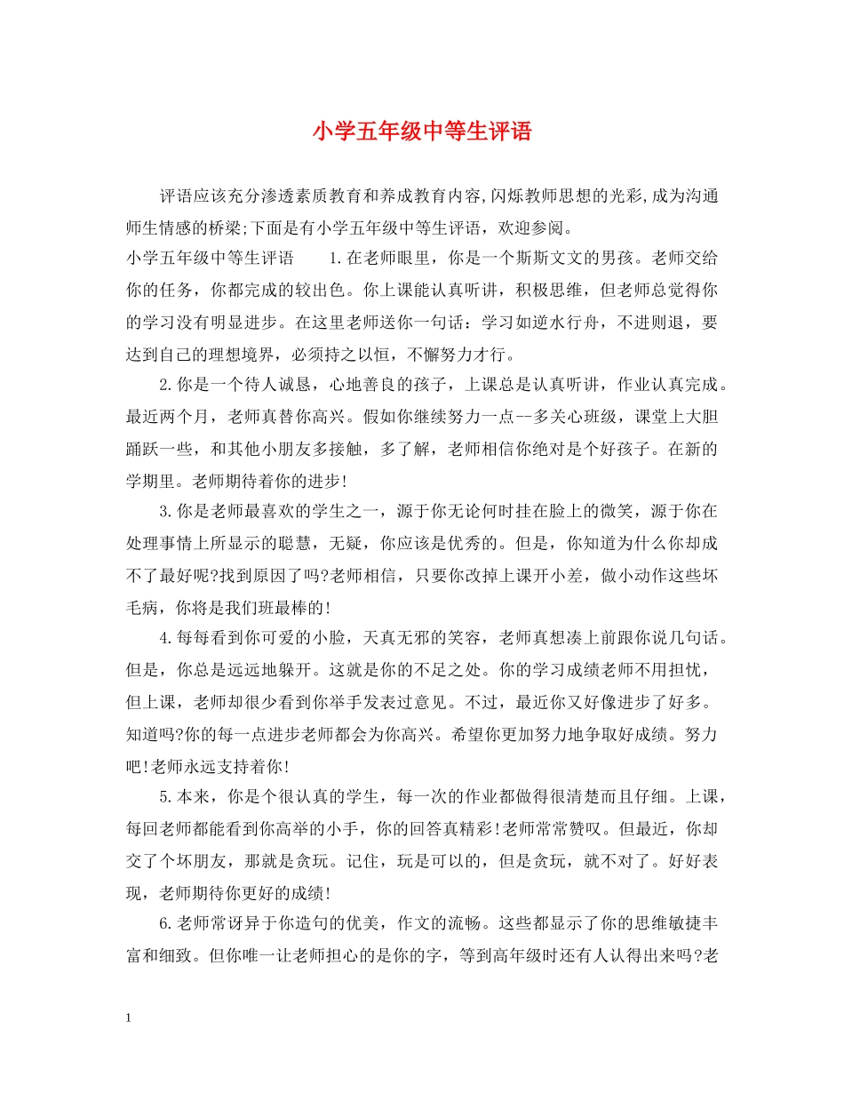 小学五年级中等生评语 _第1页