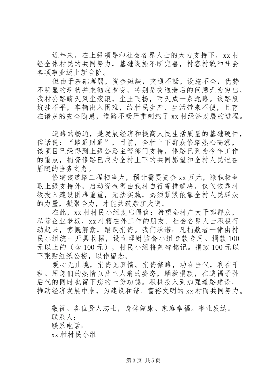 修路倡议书三篇_第3页