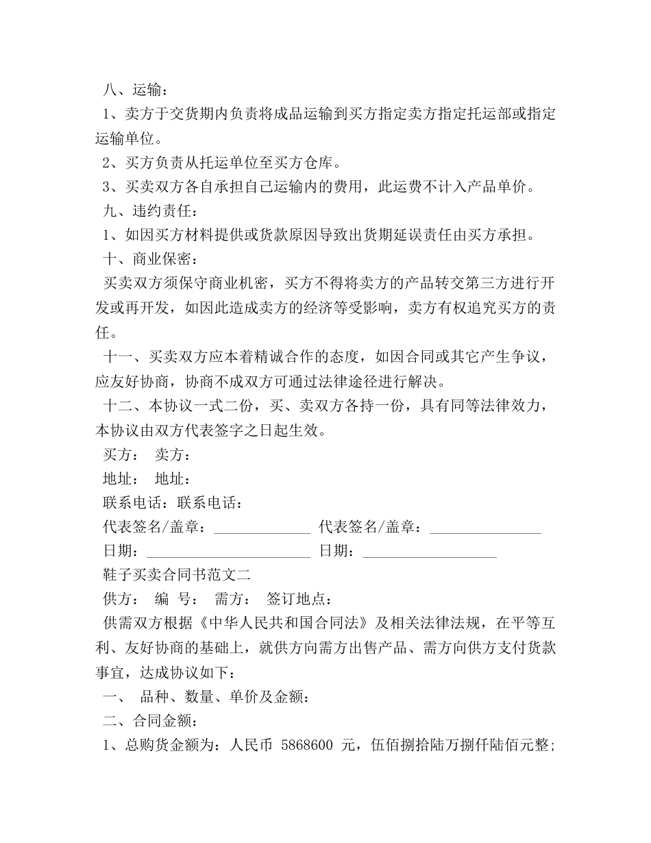 鞋子买卖合同书模板 (2) _第2页