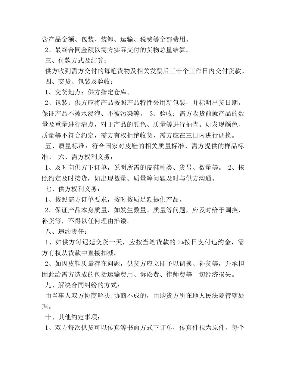 鞋子买卖合同书模板 (2) _第3页