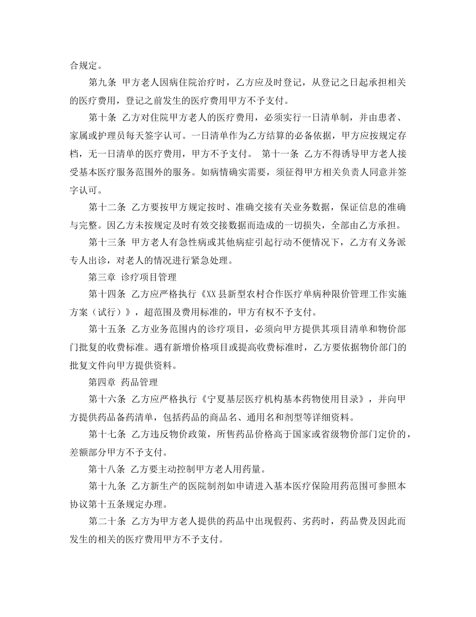 医疗协议范本 _第2页
