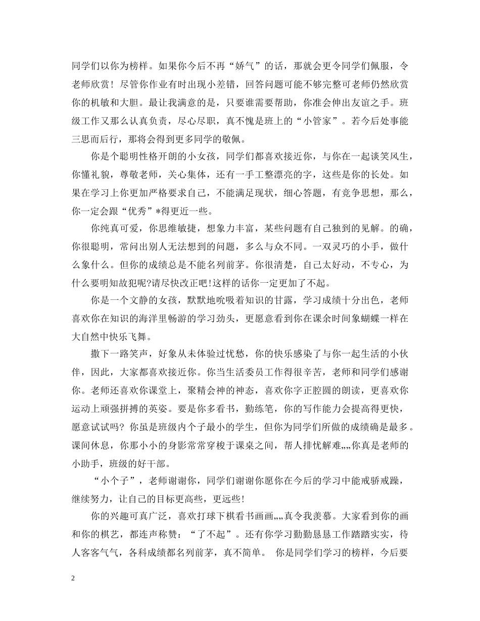 学生评语集锦【荐读】 _第2页