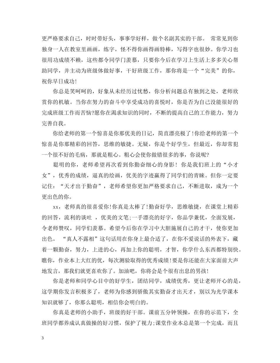 学生评语集锦【荐读】 _第3页