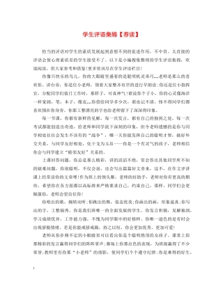 学生评语集锦【荐读】 