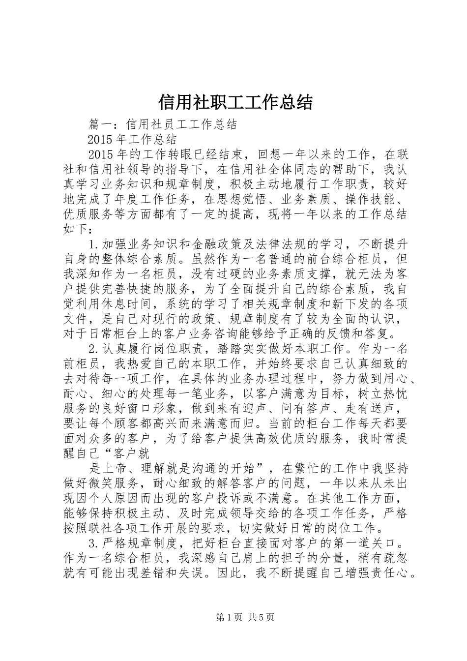 信用社职工工作总结 _第1页
