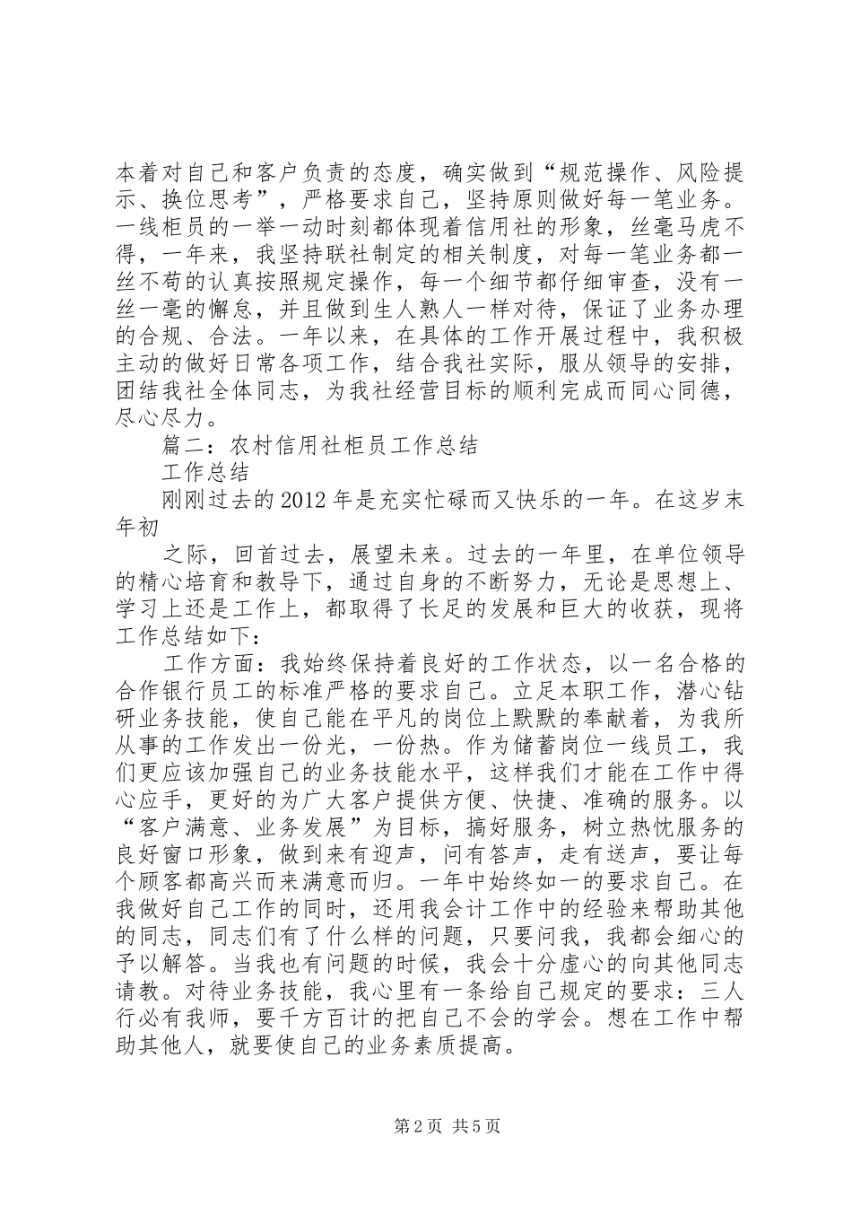 信用社职工工作总结 _第2页