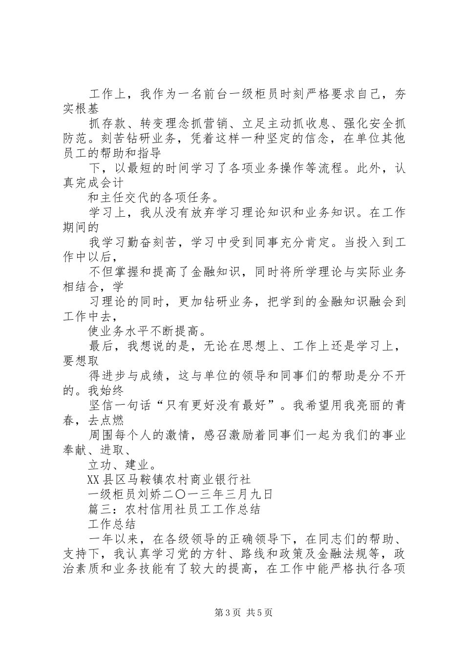 信用社职工工作总结 _第3页