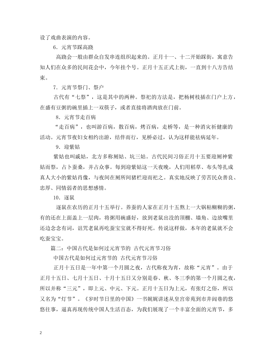 元宵节古代习俗是什么_第2页