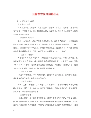 元宵节古代习俗是什么