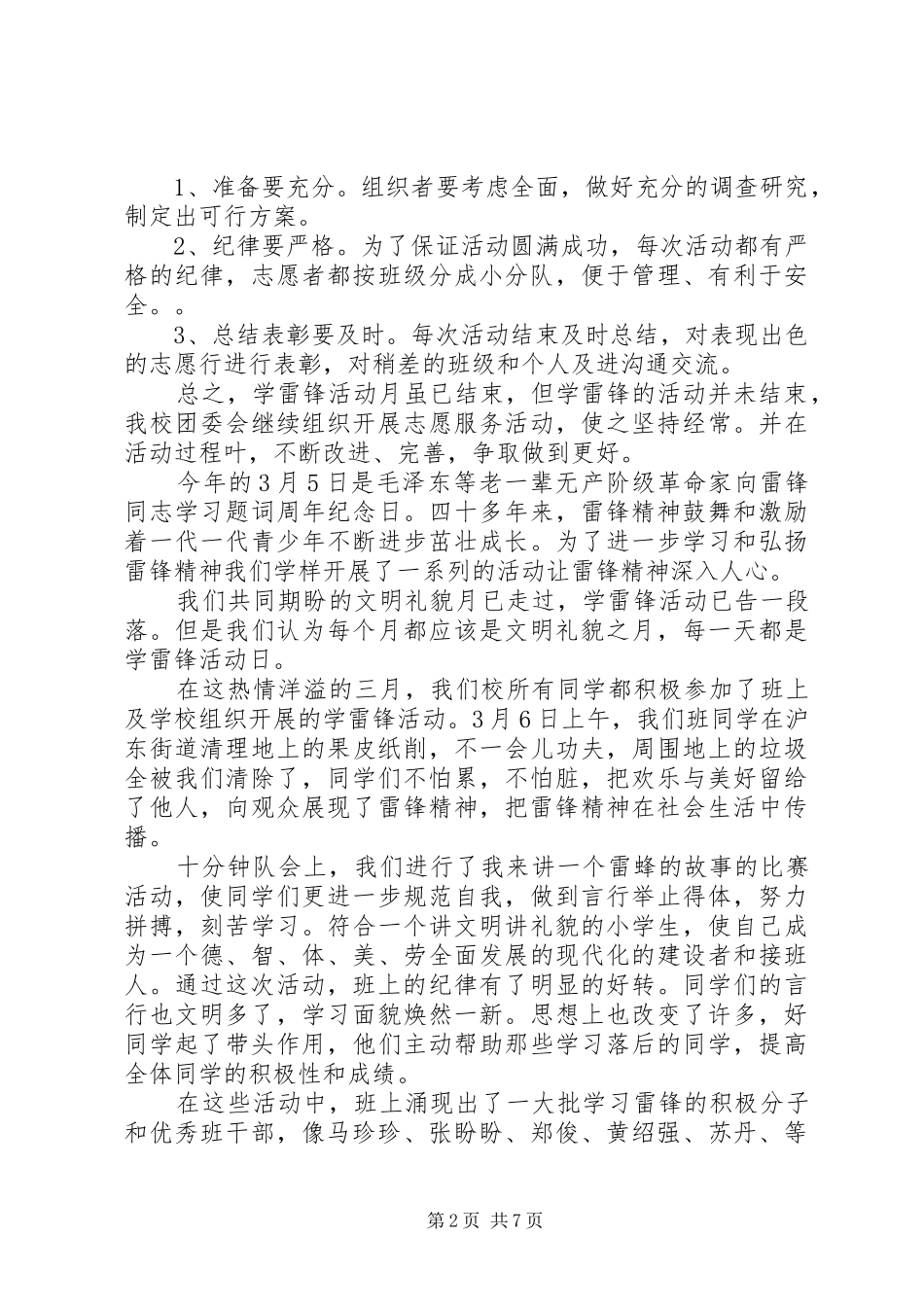 学雷锋活动总结(20XX年)_第2页
