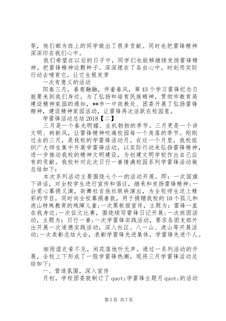 学雷锋活动总结(20XX年)_第3页