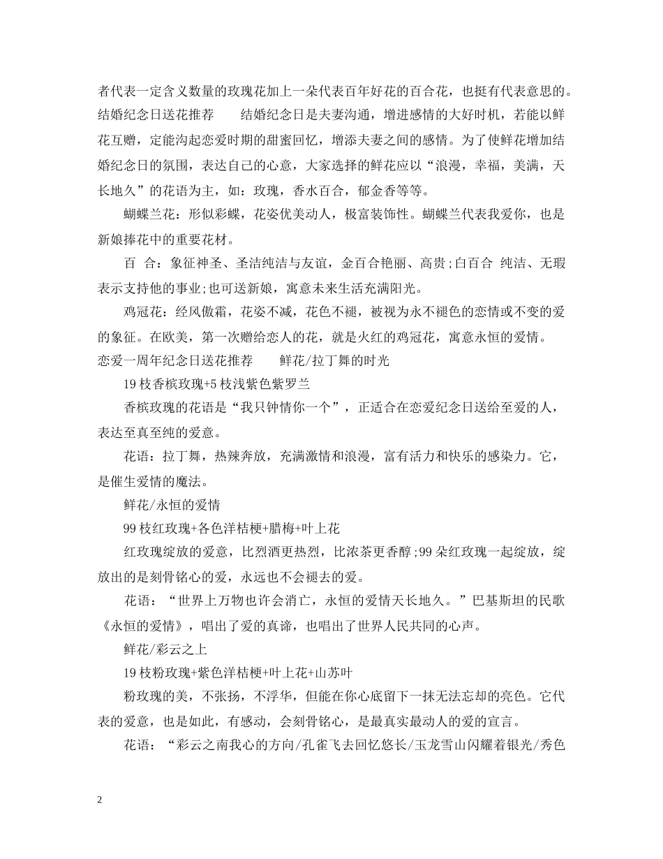 一周年纪念日送什么花_第2页