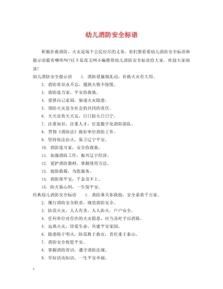 幼儿消防安全标语 