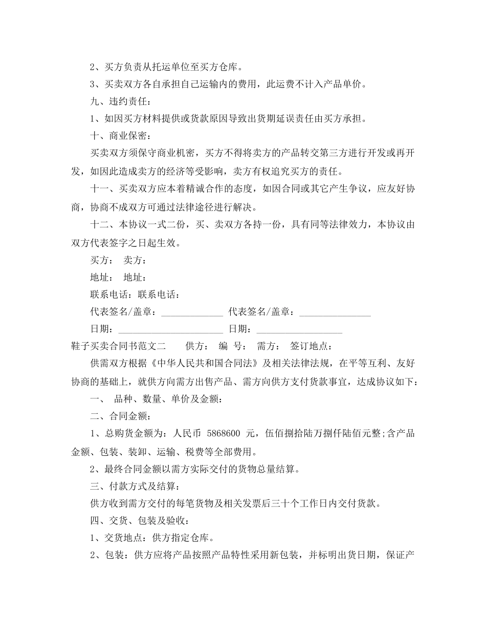 鞋子买卖合同书模板 _第2页