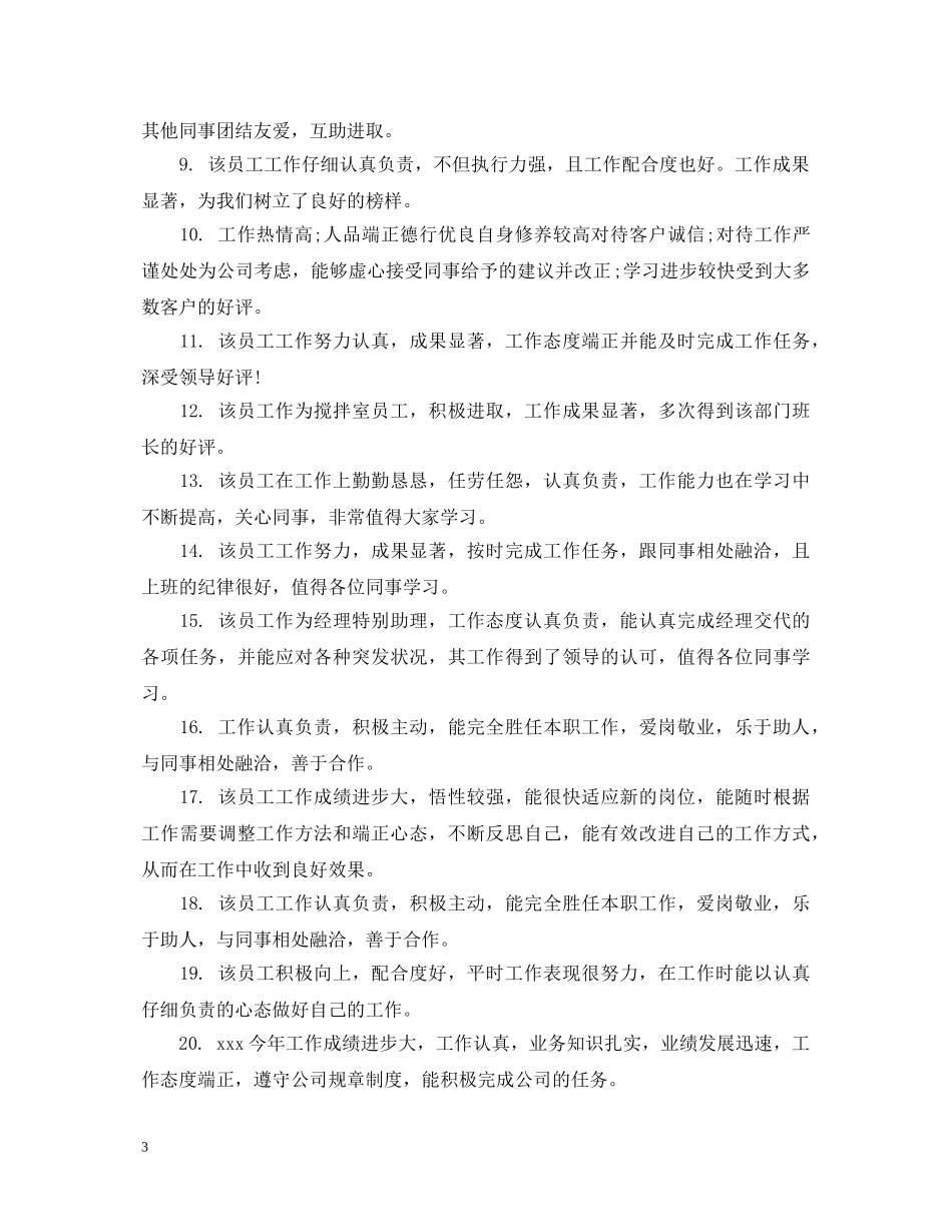 员工试用期转正评语2 _第3页