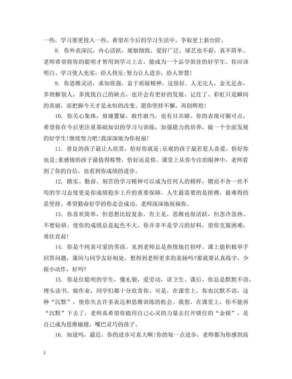 小学学生成长档案教师评语 _第2页