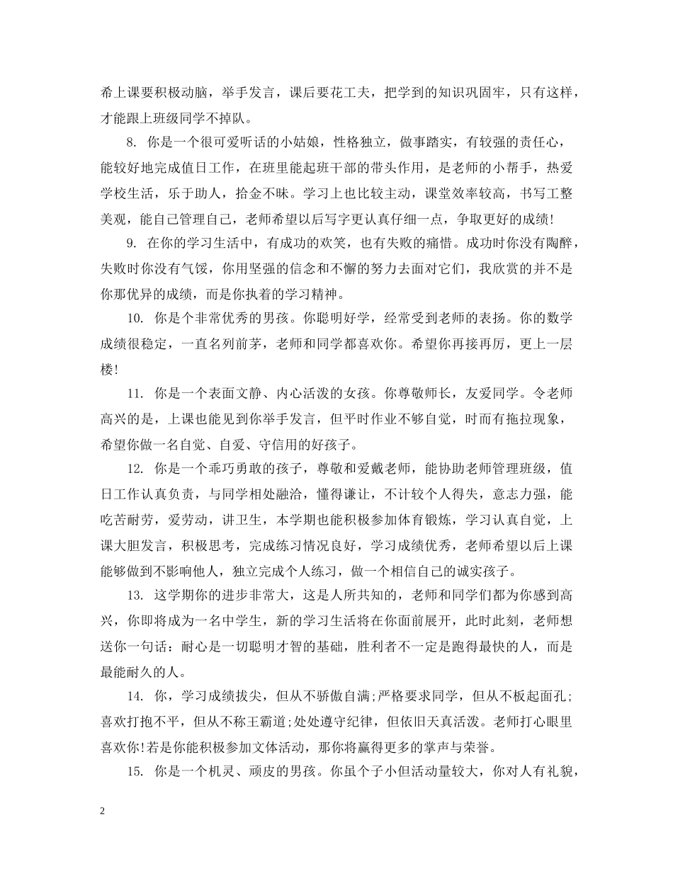 小学一年级综合素质评语 _第2页