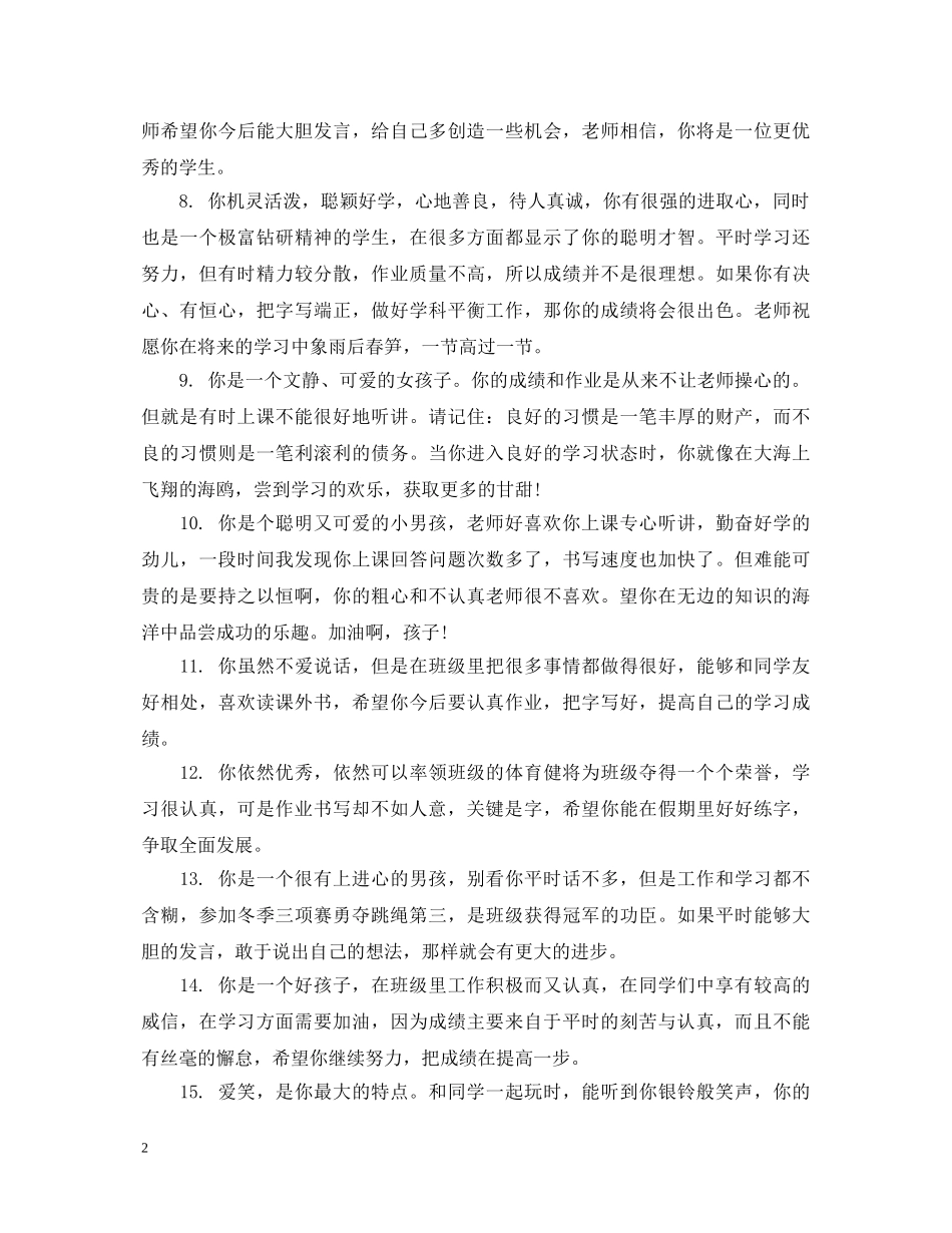 学生成绩报告册评语 _第2页