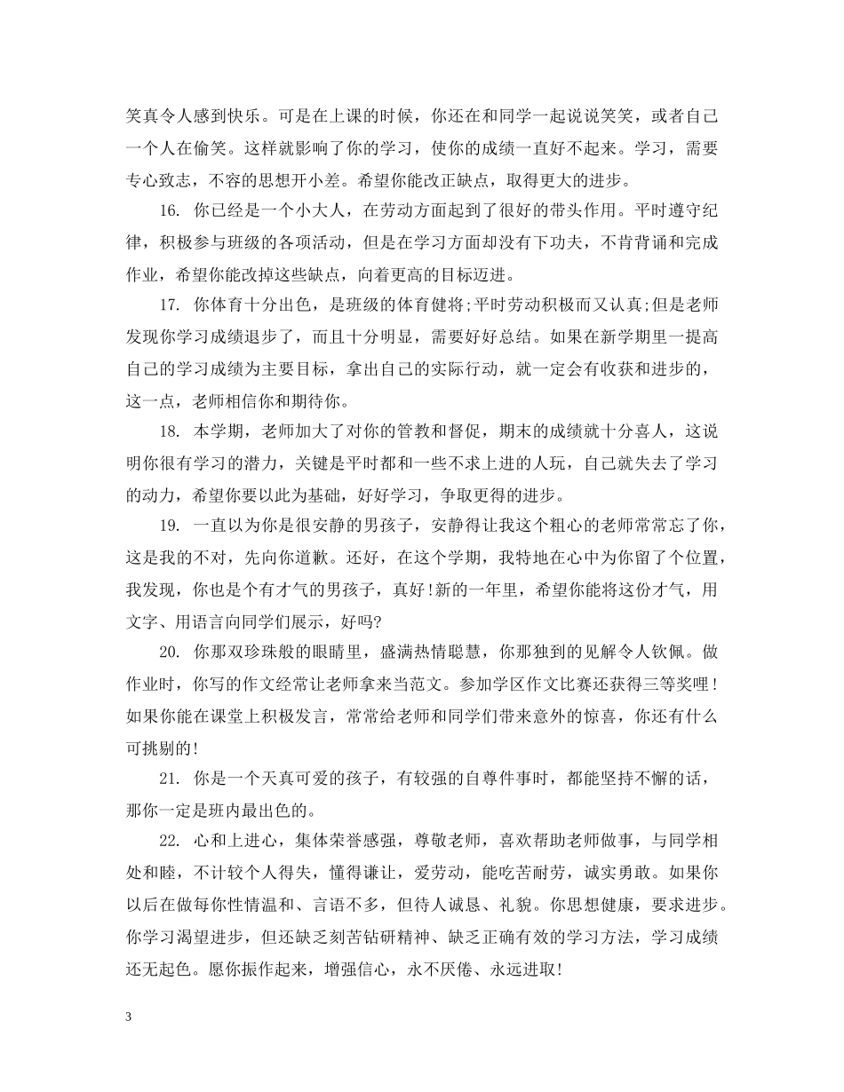 学生成绩报告册评语 _第3页