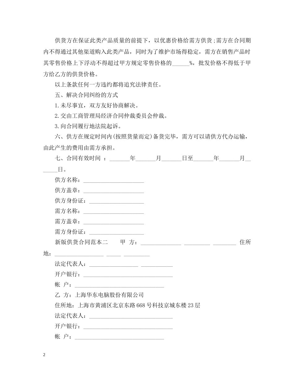 新版供货合同范本3篇 _第2页