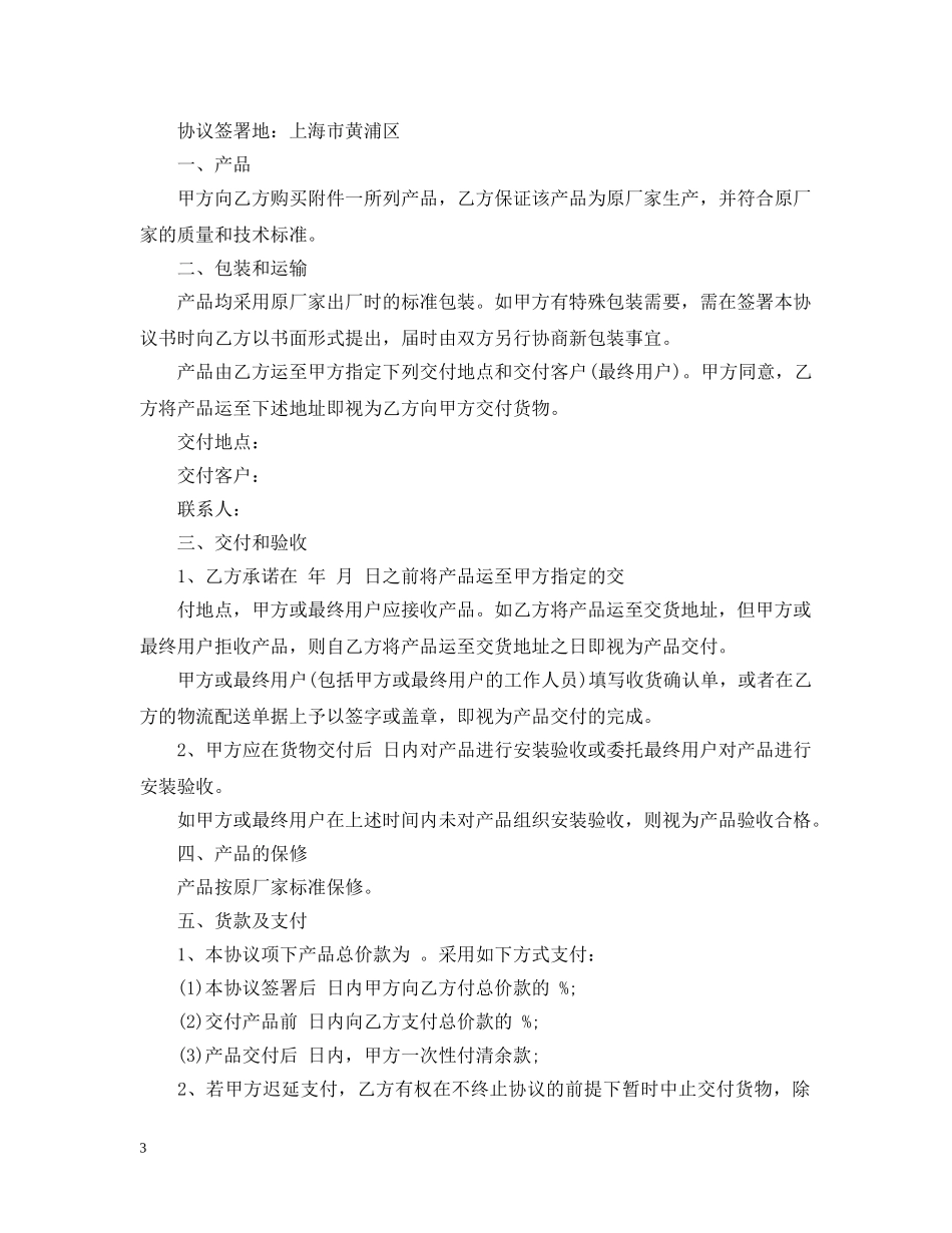 新版供货合同范本3篇 _第3页