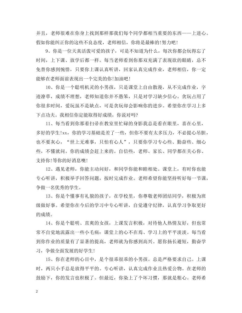 幼儿园大班上学期学生评语2 _第2页