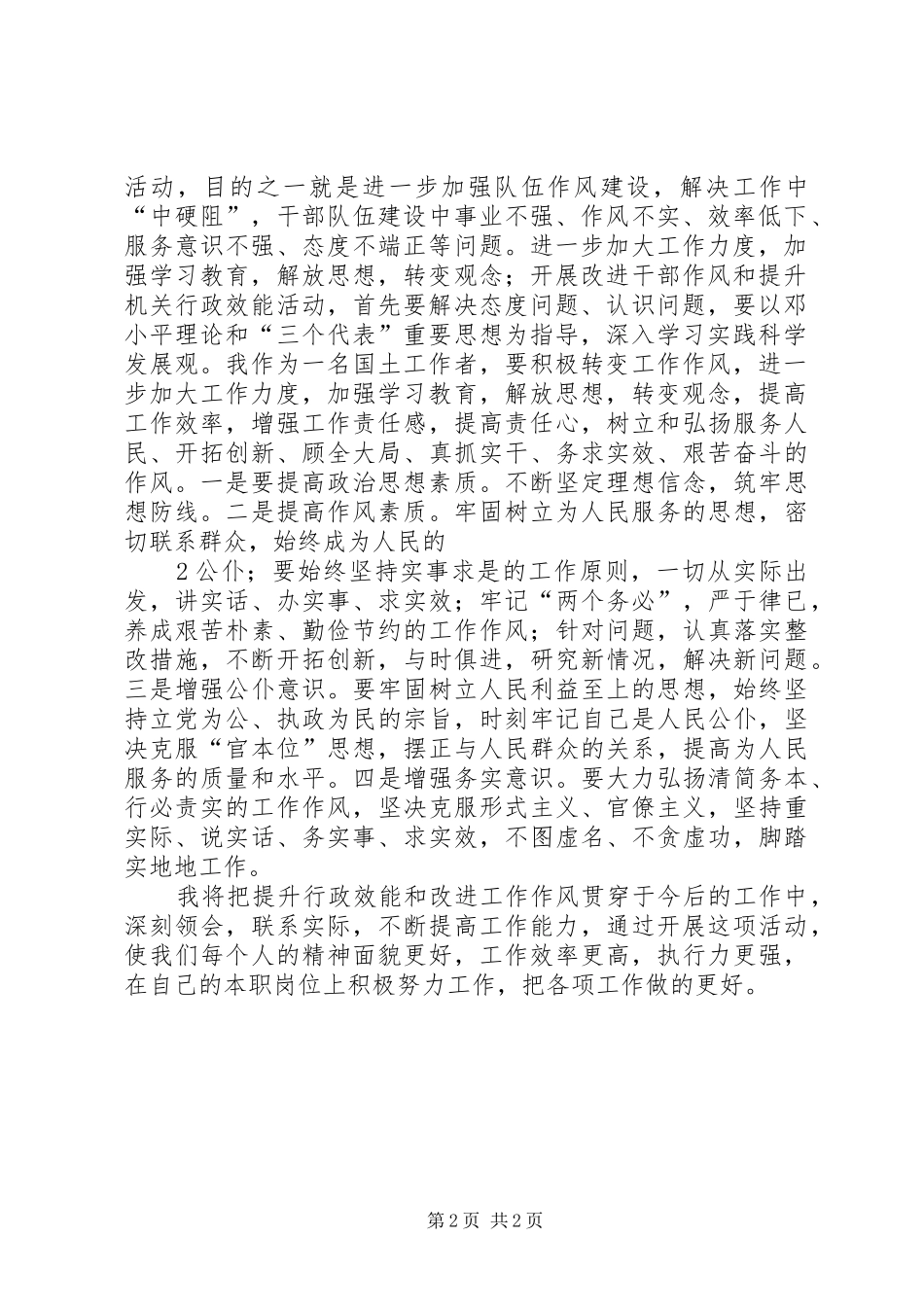 效能提升年活动学习体会心得_第2页