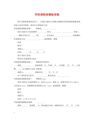 学校请假条模板表格 