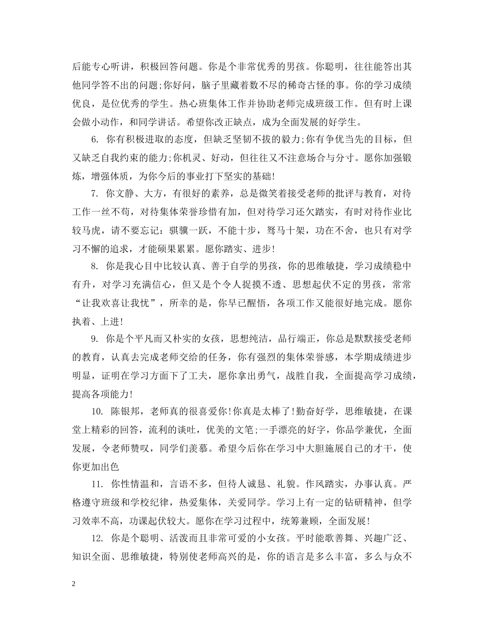 学生评语文库 _第2页