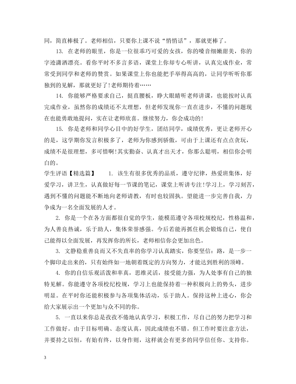 学生评语文库 _第3页