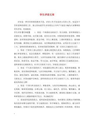 学生评语文库 