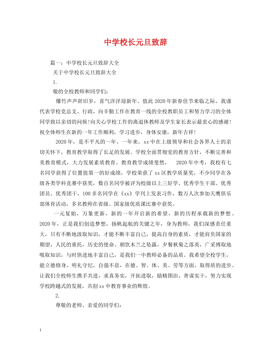 校长元旦致辞2 _第1页