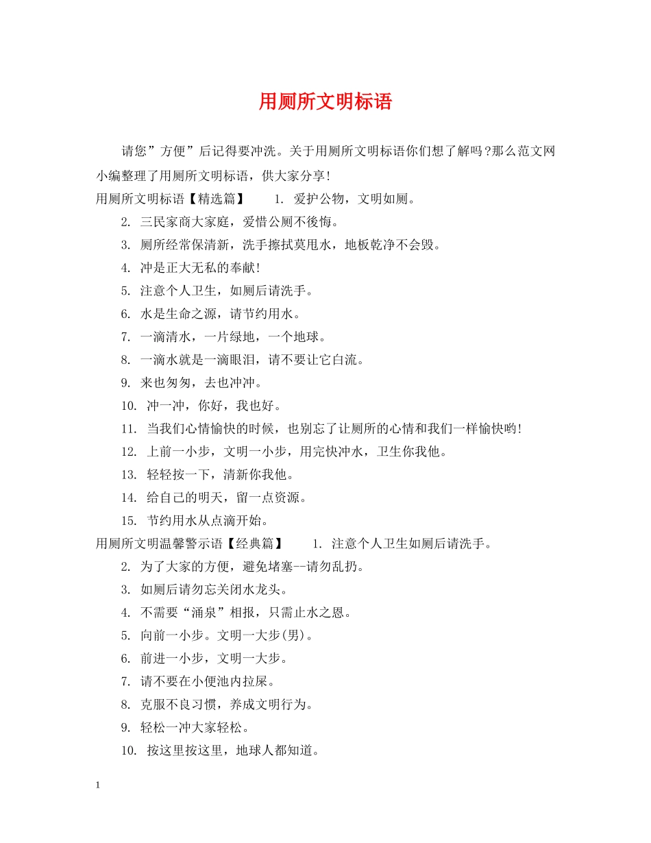 用厕所文明标语 _第1页