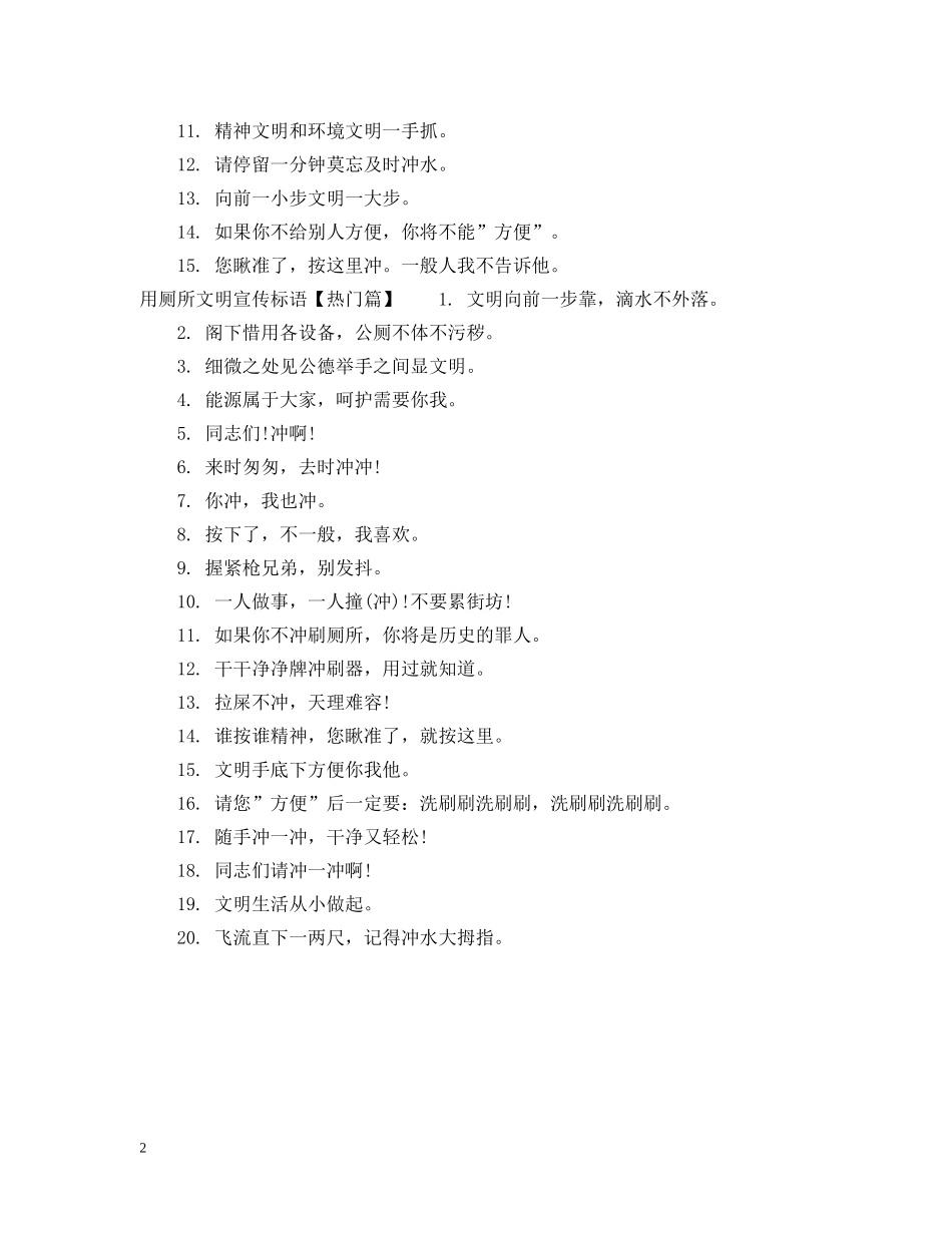 用厕所文明标语 _第2页