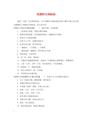 用厕所文明标语 