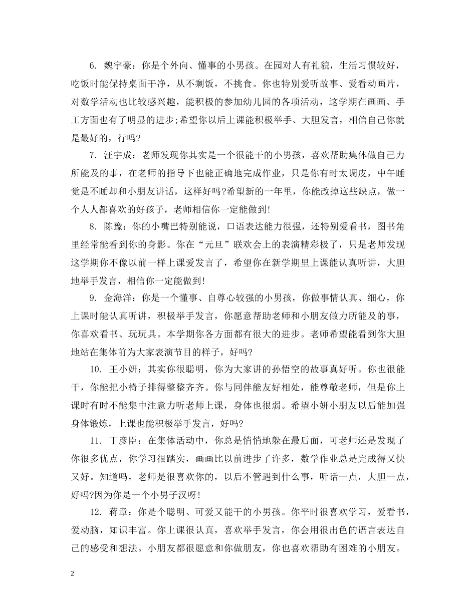幼儿园十二月小班月评语 _第2页