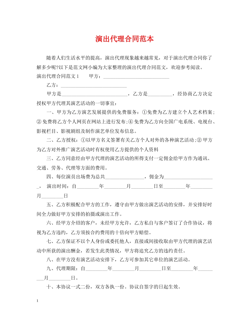 演出代理合同范本 _第1页