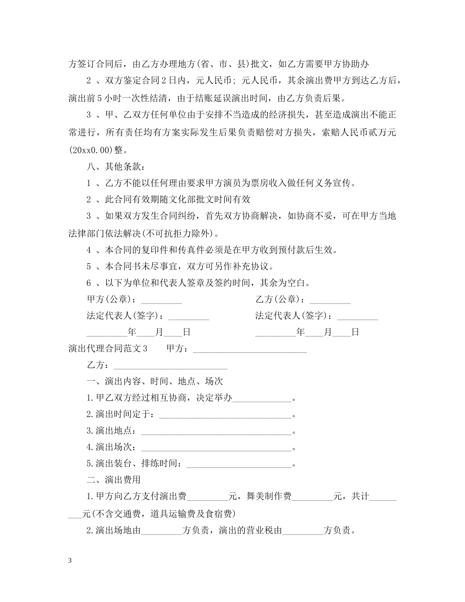 演出代理合同范本 _第3页