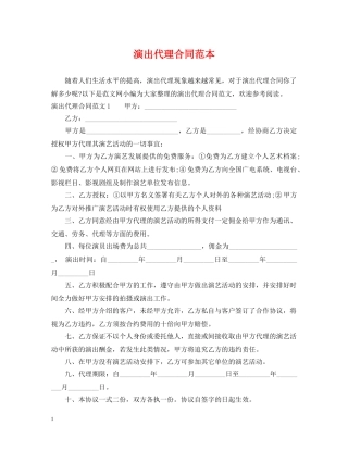 演出代理合同范本 