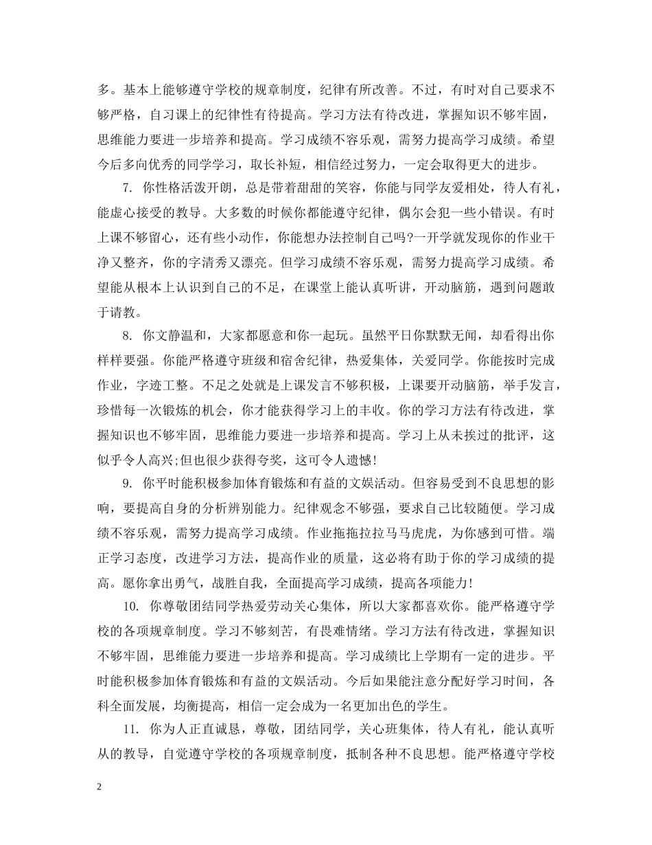 幼儿六一家长评语 _第2页