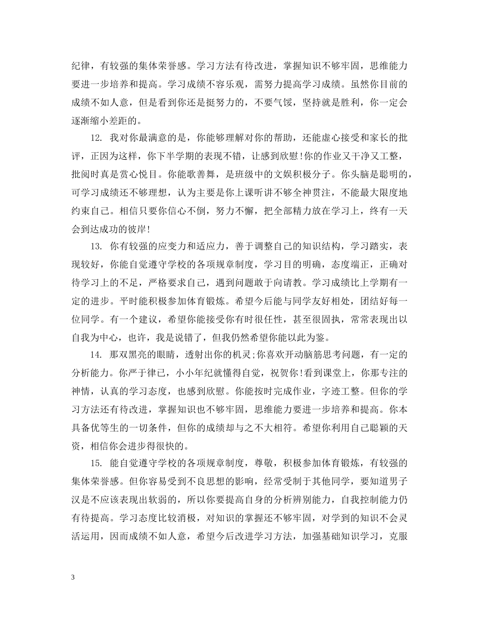 幼儿六一家长评语 _第3页