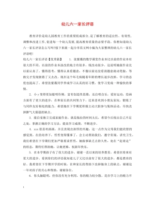 幼儿六一家长评语 