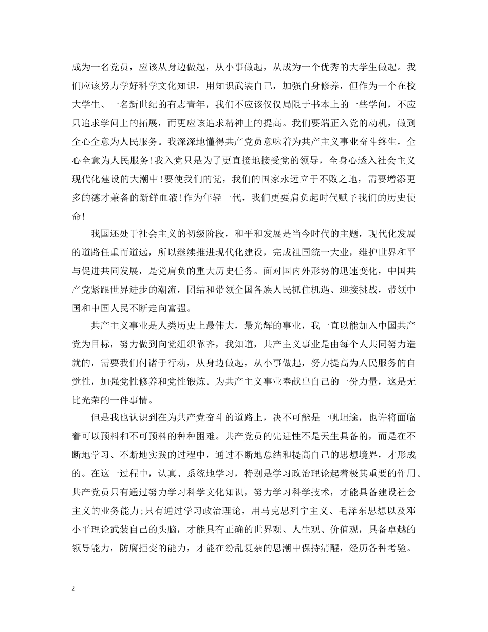 业余党校学习心得格式_第2页