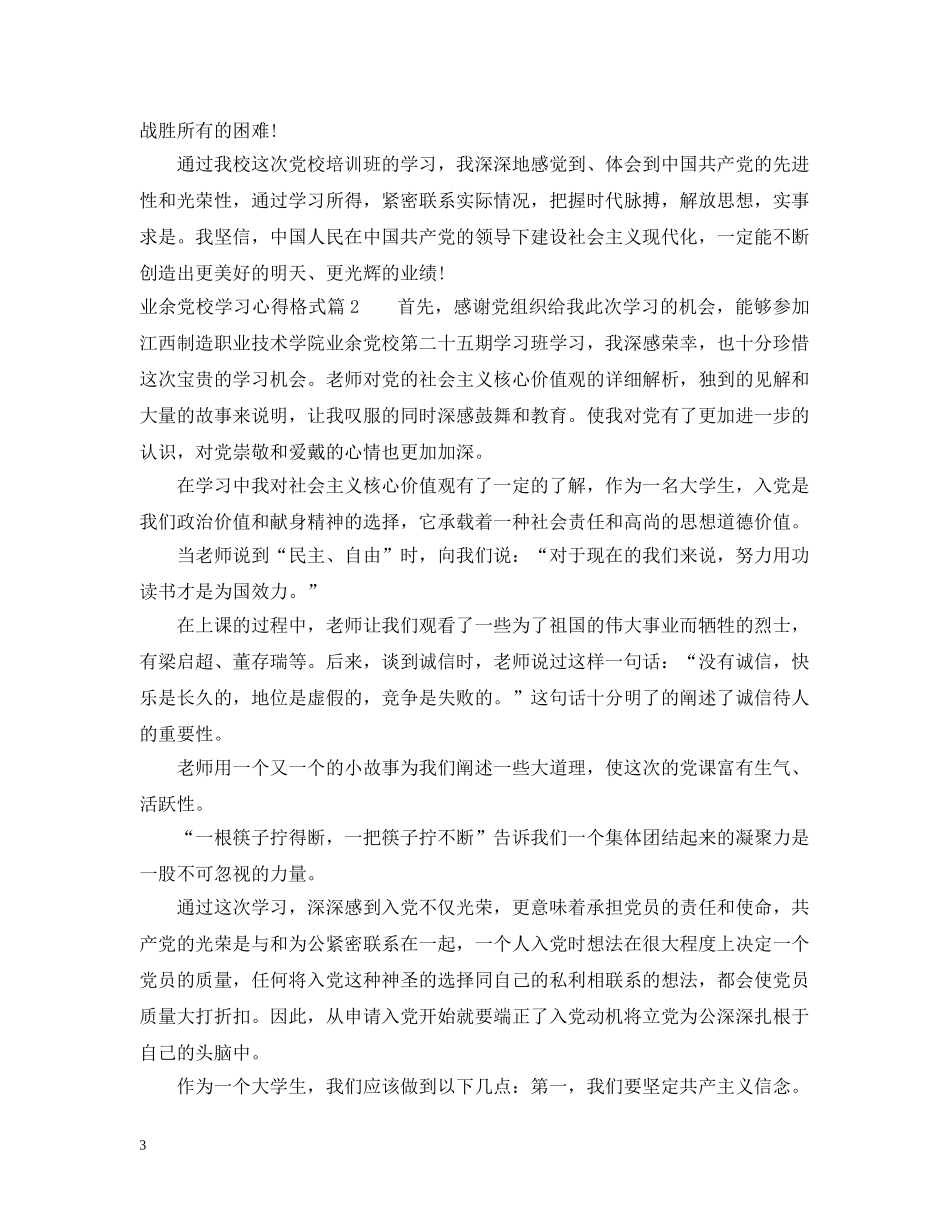 业余党校学习心得格式_第3页