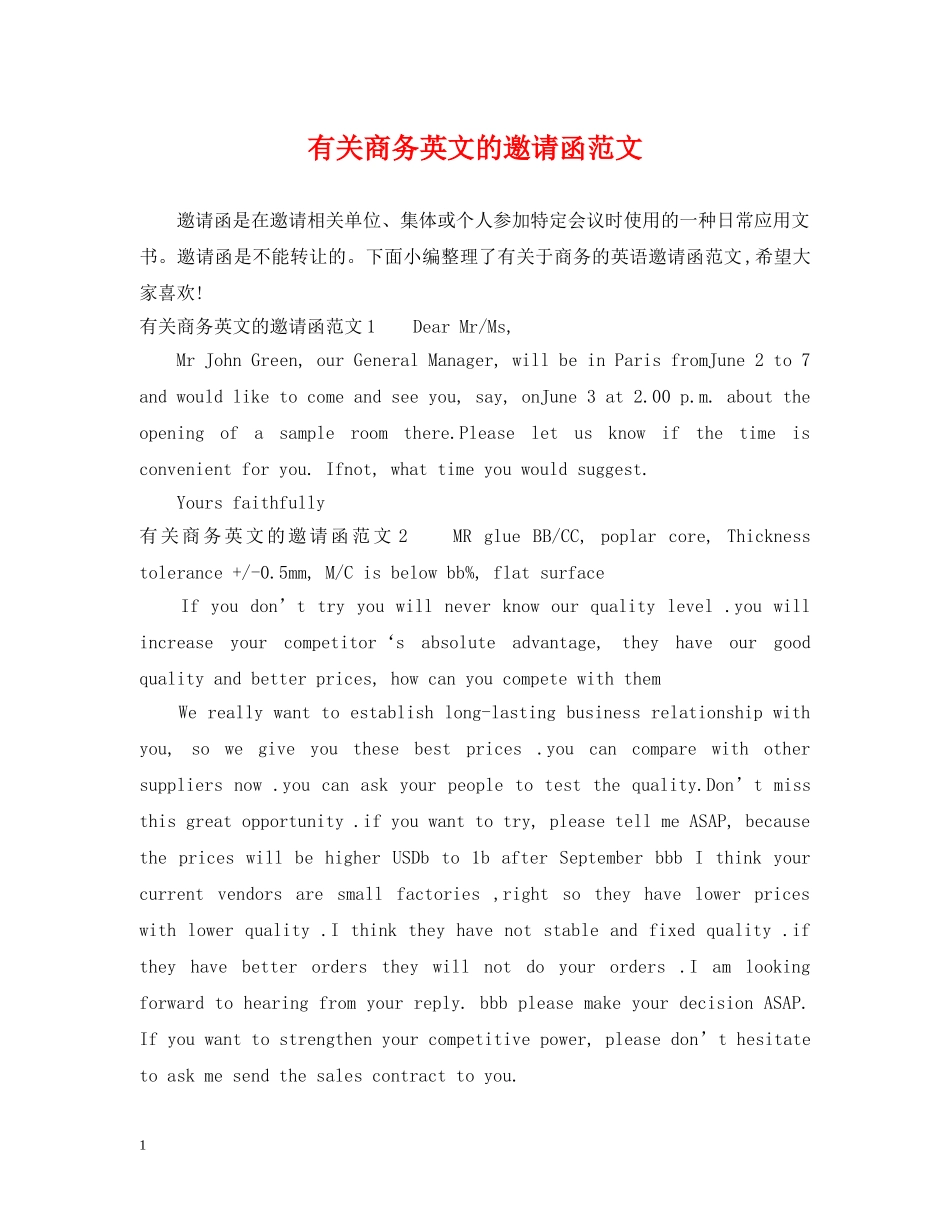 有关商务英文的邀请函范文 _第1页