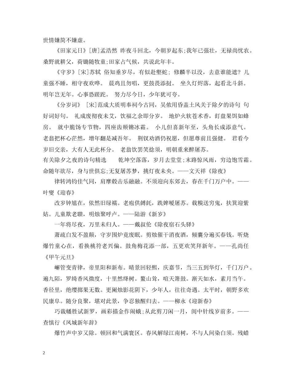 有关描写除夕之夜的诗句名言 _第2页